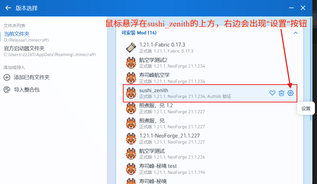 打开版本设置