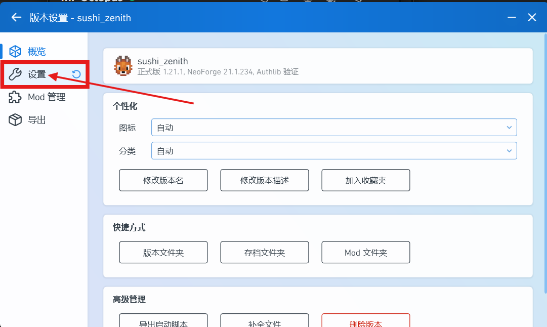 进入设置选项卡